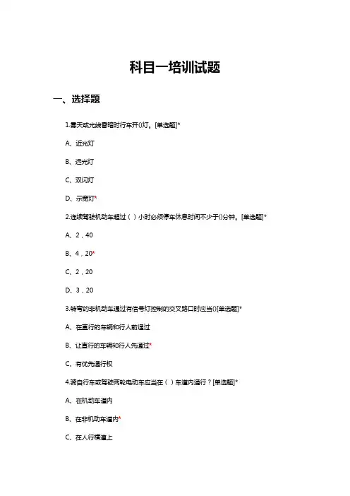 2024驾考宝典科目一2000题