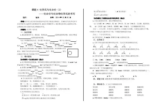 04-04 课题4 化学式与化合价(2)化合价与化合物化学式的书写