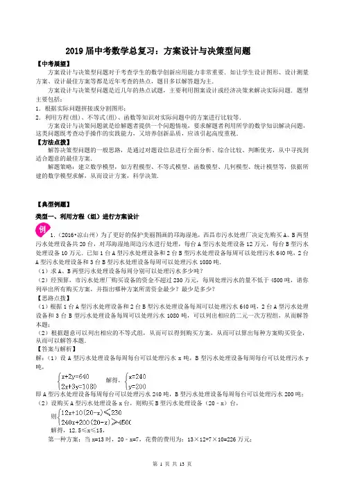 2019届中考数学总复习：方案设计与决策型问题