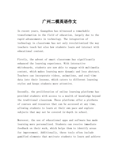 广州二模英语作文