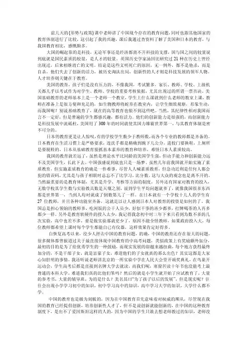 [教育学]形势与政策--教育论文