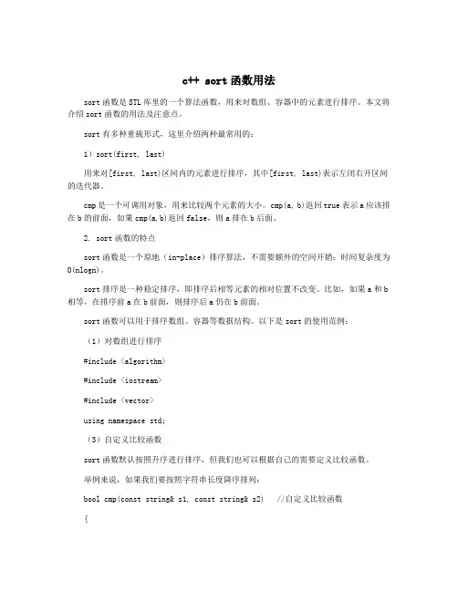 c++ sort函数用法