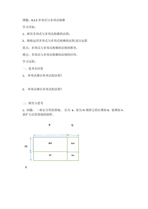 沪科版(2012)初中数学七年级下册 8.2.3多项式与多项式相乘 教案