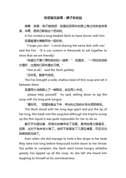 英语寓言故事：狮子和老鼠