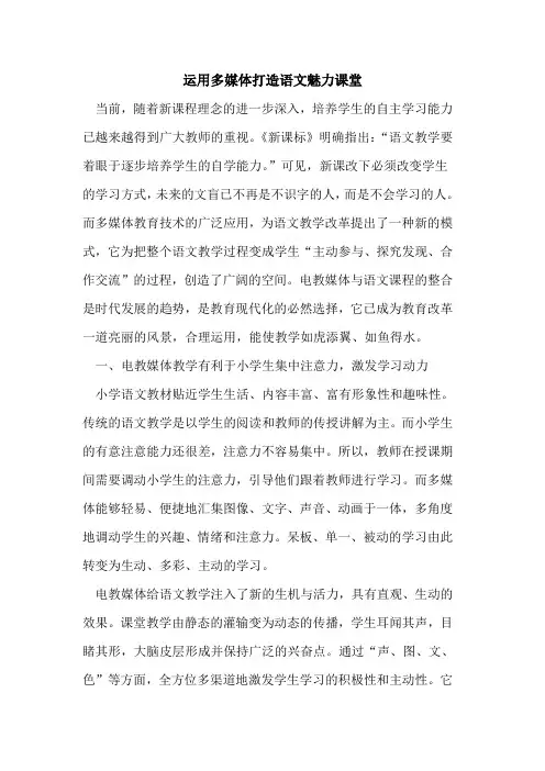 运用多媒体打造语文魅力课堂