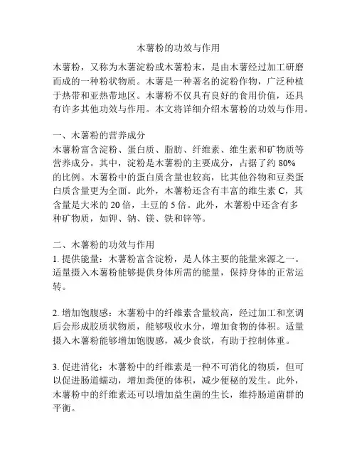 木薯粉的功效与作用