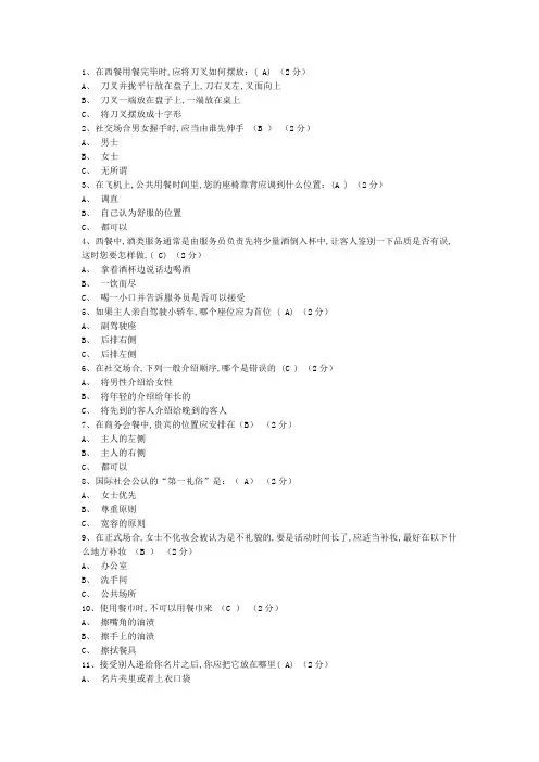 国际礼仪概论电大形考习题