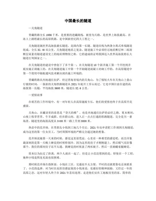 中国最长的隧道