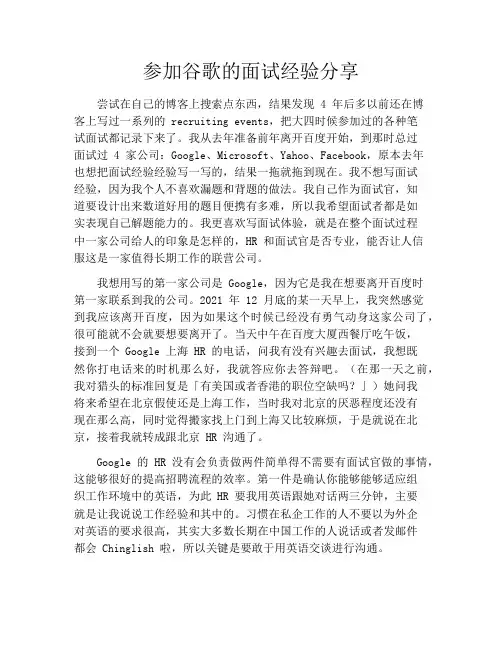参加谷歌的面试经验分享