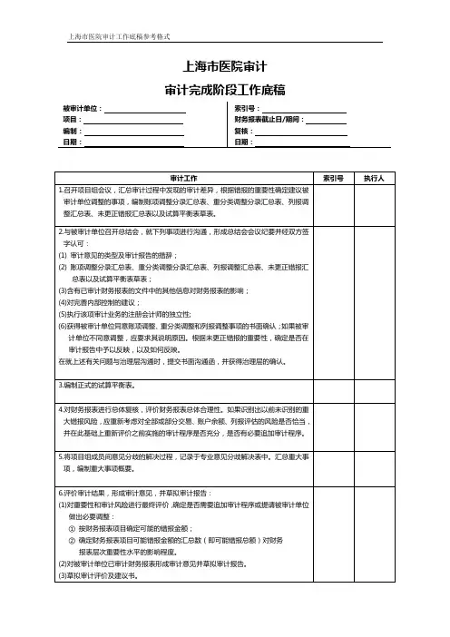 上海市医院审计审计完成阶段底稿