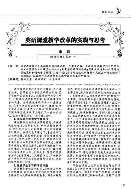 英语课堂教学改革的实践与思考