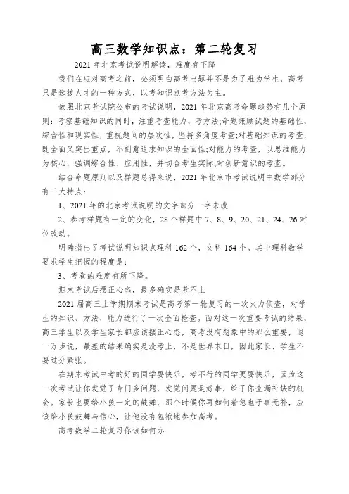高三数学知识点：第二轮复习