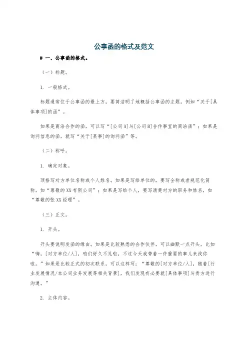 公事函的格式及范文