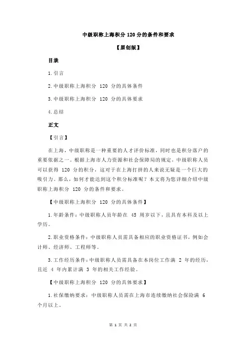 中级职称上海积分120分的条件和要求