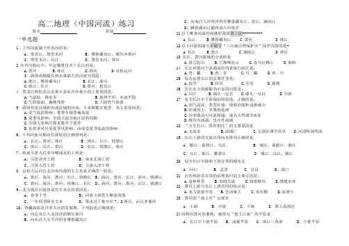 中国的河流练习题