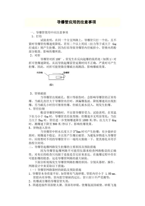 导爆管使用注意事项