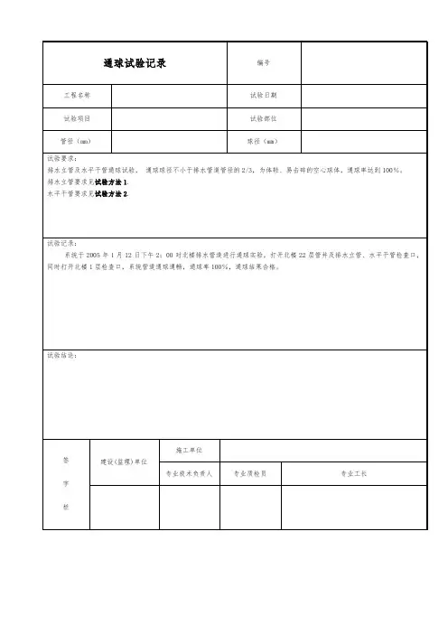 通球试验记录