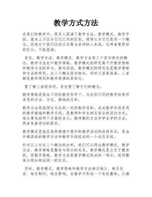 教学方式方法