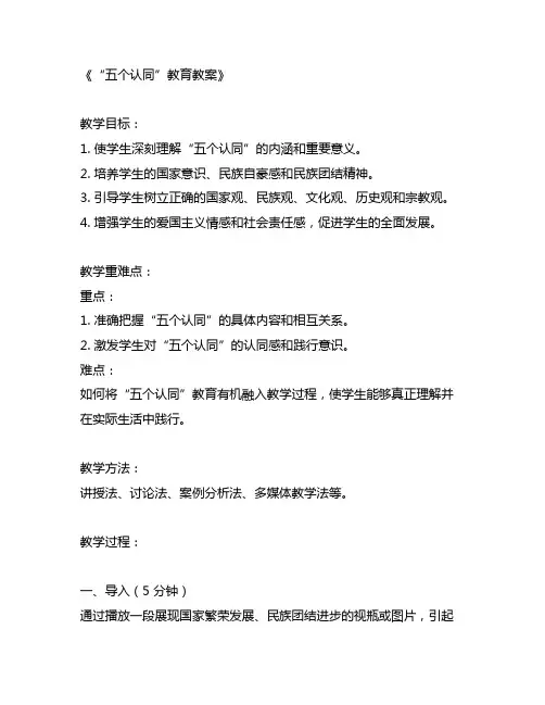 五个认同教案