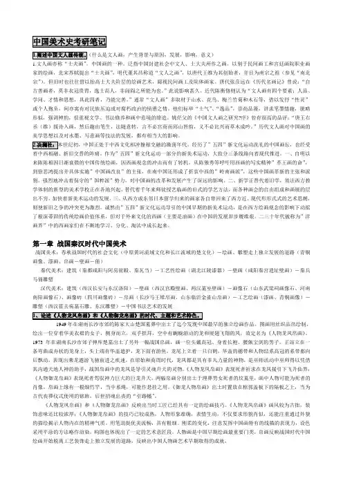 精心整理最全的中国美术史考研笔记