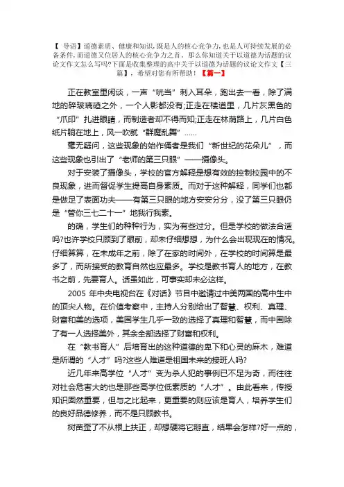高中关于以道德为话题的议论文作文【三篇】