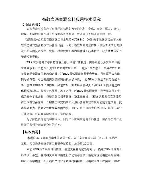 布敦岩沥青在京开高速的应用研究讲解