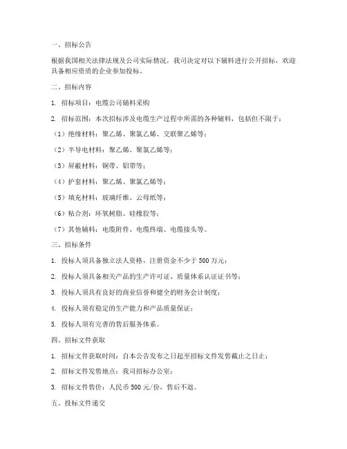 电缆公司辅料招标文件