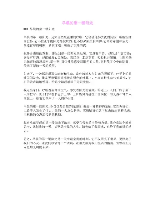 早晨的第一缕阳光