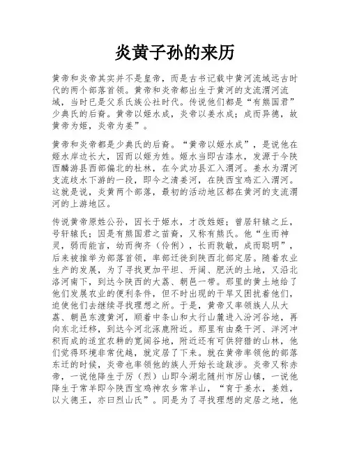 炎黄子孙的来历