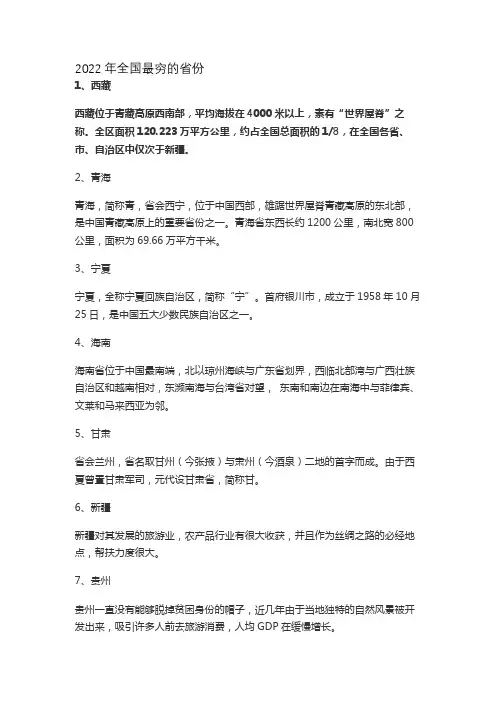 2022年全国最穷的省份