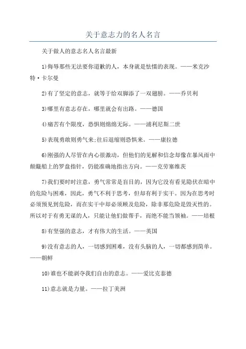 关于意志力的名人名言
