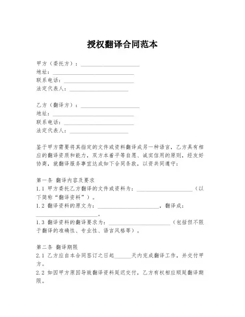 授权翻译合同范本