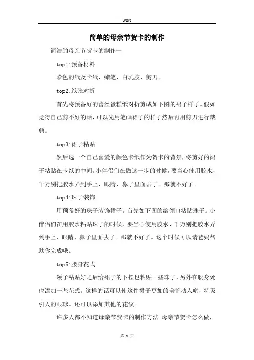 简单的母亲节贺卡的制作 (2)