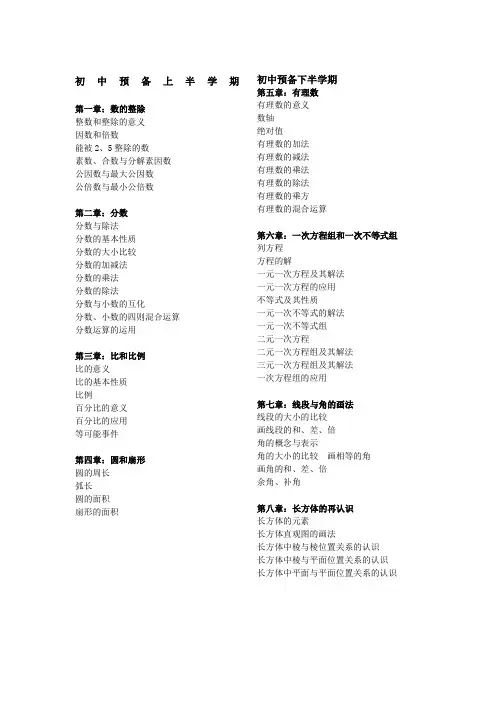 上海预备年级六年级数学大纲