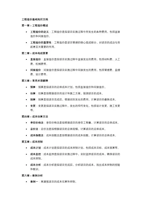 工程造价基础知识文档