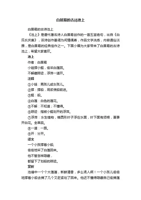白居易的古诗池上