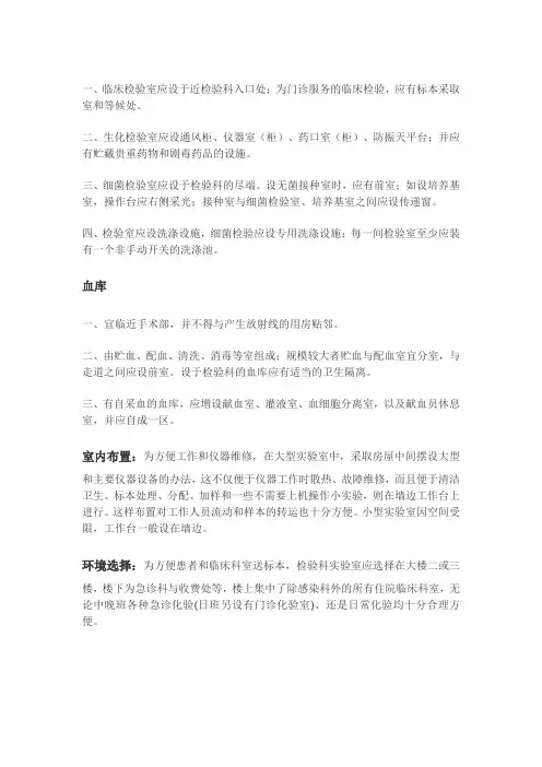 检验科设置规划