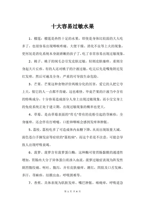 十大容易过敏水果
