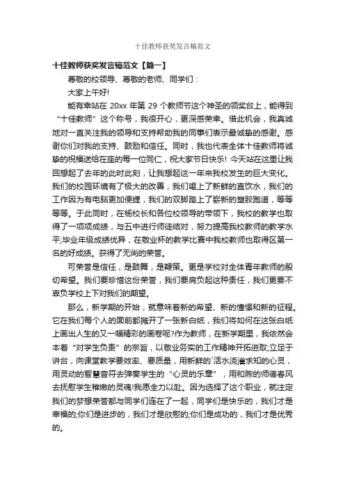 十佳教师获奖发言稿范文