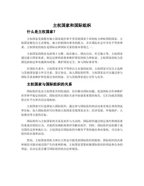 主权国家和国际组织