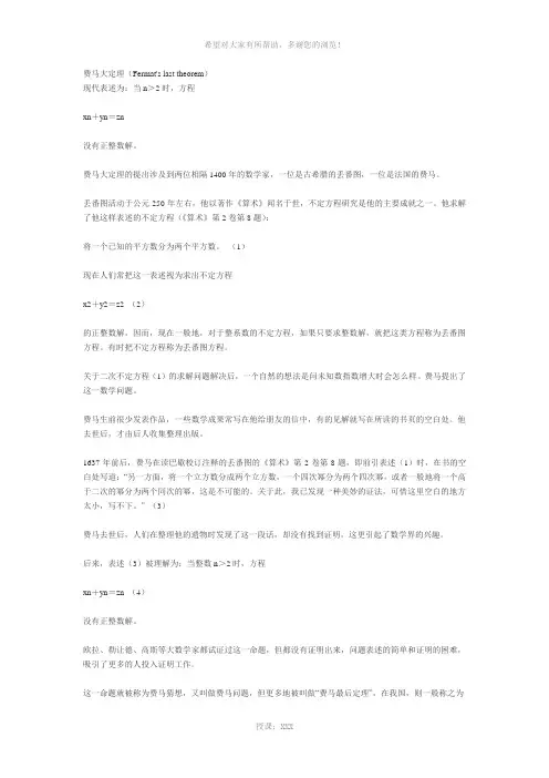 费马大定理