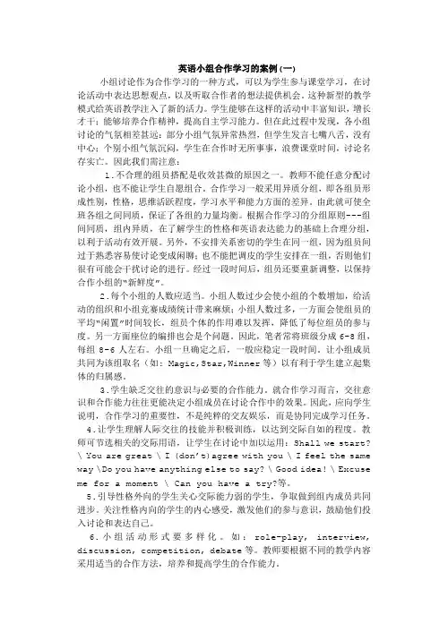 案例一  英语小组合作学习的案例(一)