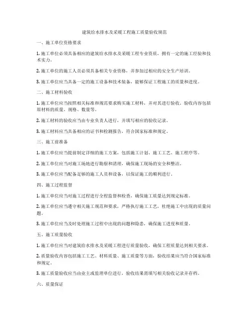 建筑给水排水及采暖工程施工质量验收规范