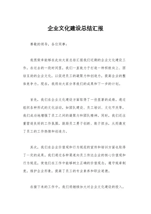 企业文化建设总结汇报