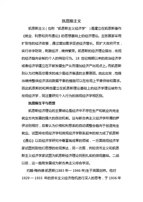 凯恩斯主义
