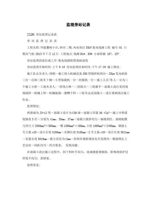 监理旁站记录
