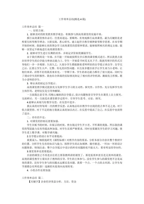 工作效率总结(精选4篇)