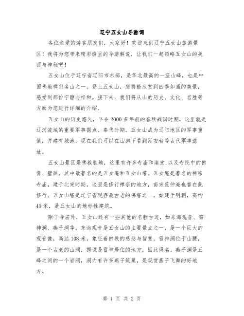 辽宁五女山导游词
