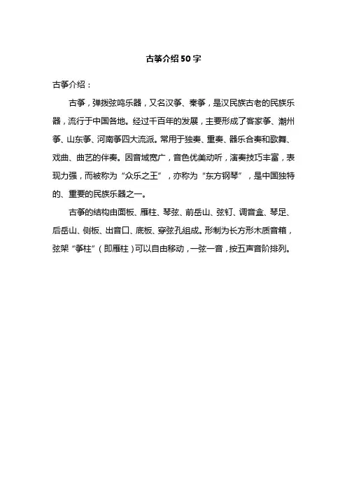 古筝介绍50字