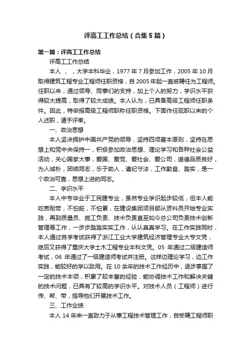 评高工工作总结（合集5篇）